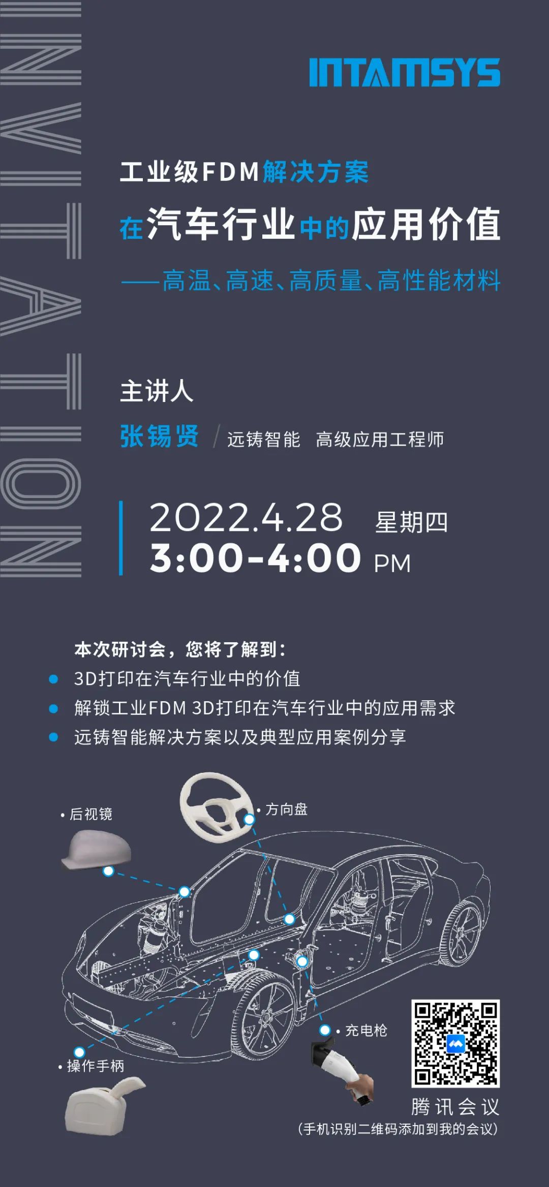 直播預告|4月28日，工業(yè)級FDM3D打印在汽車行業(yè)有何應用價值？