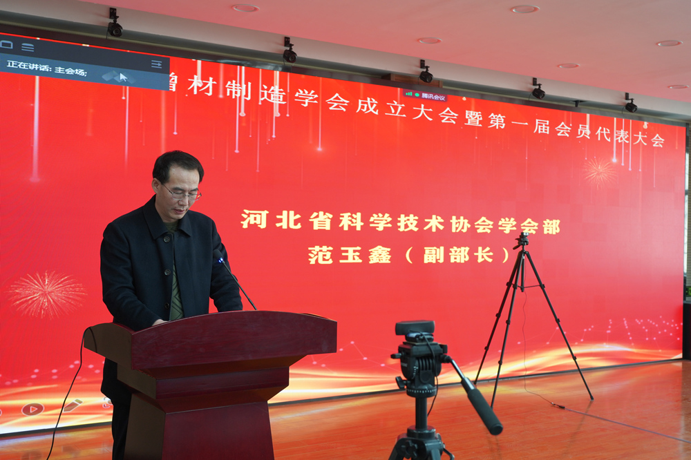 河北省增材制造學會成立大會召開，促進戰(zhàn)略性新興產(chǎn)業(yè)繁榮和發(fā)展