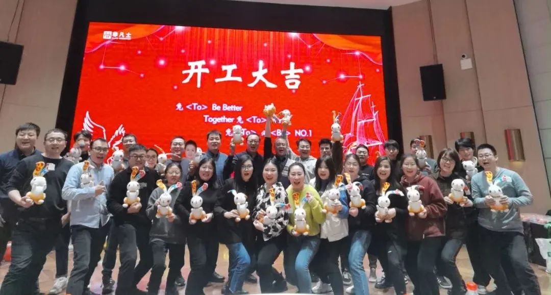 2023開工大吉！發(fā)光吧，勇敢者！